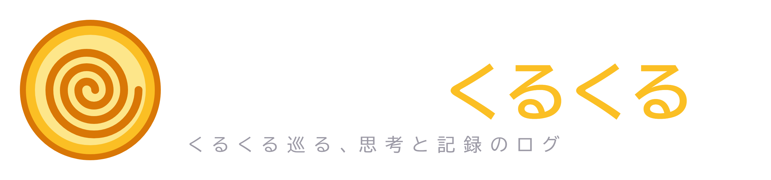 だしまきくるくる
